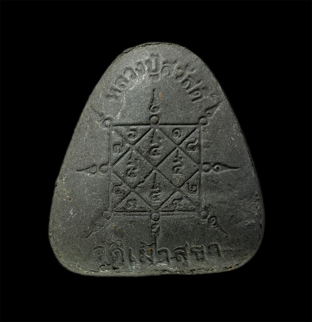 12De 24 (135)p.jpg - พระปิดตามหาอุตม์ หลวงพ่อสวัสดิ์ ปุณณสีโล(พระครูพิศาลพรหมจรรย์) วัดเม้าสุขา จ.ชลบุรี หลังยันต์ตรีนิสิงเห เนื้อผงพุทธคุณ ผงว่าน ผงใบลาน พระเก่าสวย มวลสา [..] | https://kamulet.in.th